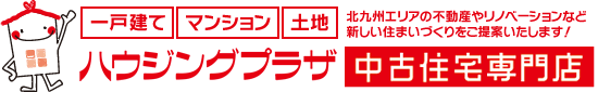 感謝｜｜ハウジングプラザ中古住宅専門店