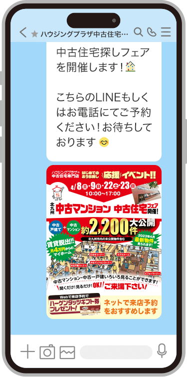 LINE イベント情報配信