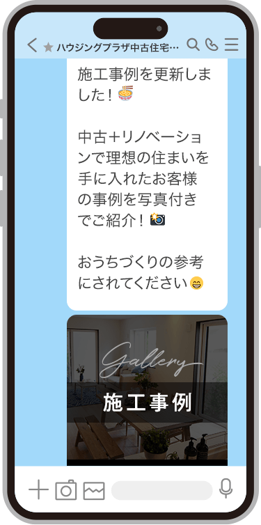 LINE 施工事例更新